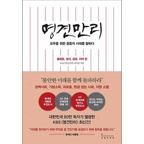 명견만리 : 불평등 병리 금융 지역 편, 인플루엔셜