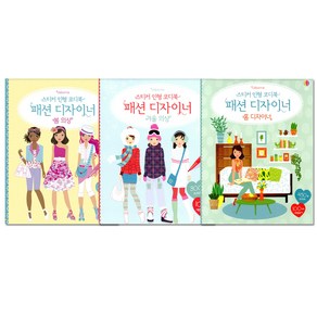 스티커 인형 코디북 패션 디자이너 봄의상 + 겨울의상 + 홈디자이너, 어스본코리아