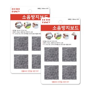 쁘띠팬시 소음방지보드 사각 40mm 8p DA3009, 2개