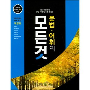 문법 어휘의 모든 것, 꿈을담는틀