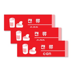 쁘띠팬시 F2821 분리수거용 표지판 190 x 60 mm, 캔류, 3개입