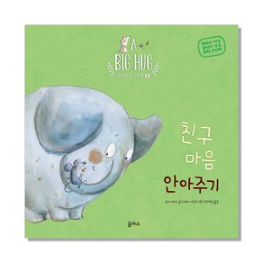 친구 마음 안아주기:, 을파소