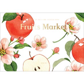 Fruits Market : 수채화 컬러링 노트