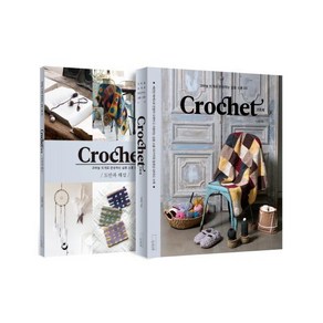 Crochet 크로셰: 코바늘 뜨개로 완성하는 실용 소품 50 세트