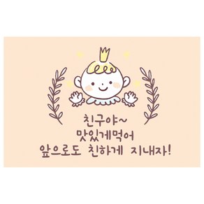 도나앤데코 친구야005 베베 웃으며 인사해요 가로형 사각 스티커 6 x 4 cm