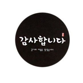 피크닉하우스 감사합니다 원형스티커, 블랙, 100개