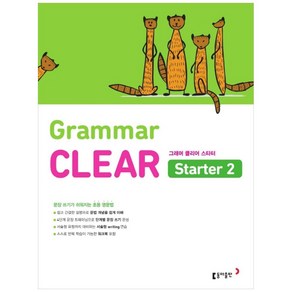 초등 영문법 Gamma CLEAR State 2, 동아출판