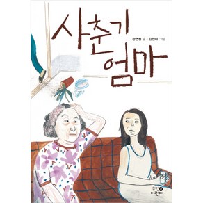 사춘기 엄마, 휴먼어린이