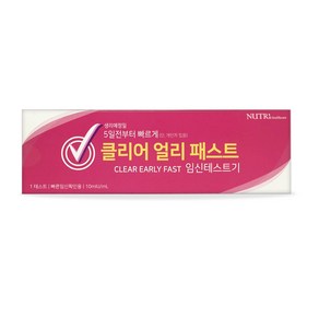 뉴트리헬스케어 클리어 얼리 패스트 임신테스트기