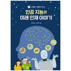 인공 지능과 미래 인재 이야기, 크레용하우스