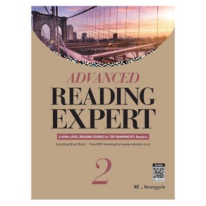 Advanced Reading Expet 2, NE능률(능률교육), 영어영역