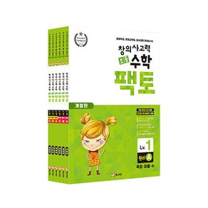 초등 창의사고력 수학 팩토 원리 1LEVEL 6권세트 개정판, 매스티안