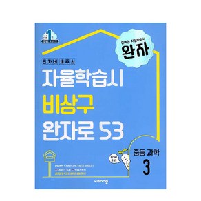 2025 완자 중등과학 3, 비상, 중등3학년