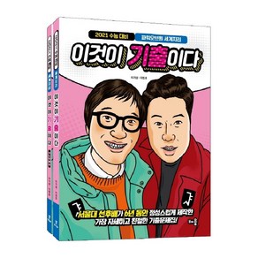 파워오브원고등 세계지리 이것이 기출이다(2020)(2021 수능대비), 배움, 사회영역