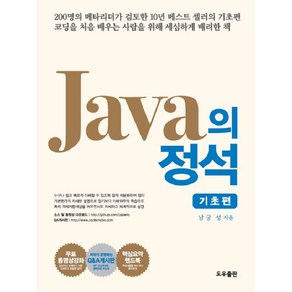 Java의 정석: 기초편 세트