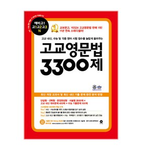 마더텅 고교영문법 3300제