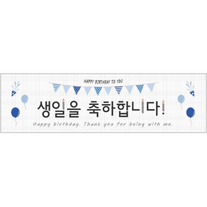 파티공구 생일현수막 가로형, 블루