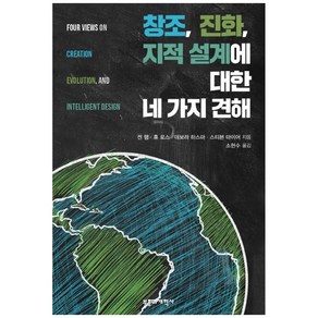 창조 진화 지적 설계에 대한 네 가지 견해, 부흥과개혁사