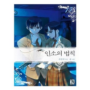 인소의 법칙 13, 잇북(it book)