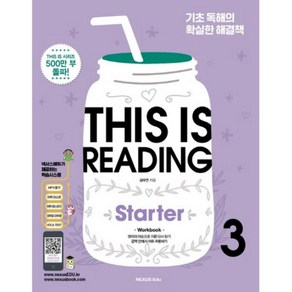 This is Reading State 3:기초 독해의 확실한 해결책, 넥서스에듀, 영어영역