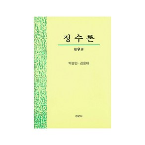 정수론, 경문사