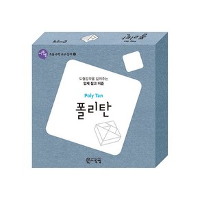 폴리탄(Poly Tan):도형감각을 길러주는 입체 칠교 퍼즐