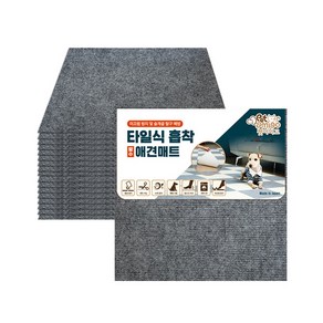 펫아미고 타일식 흡착 발수 애견매트 18p, 그레이