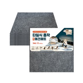 펫아미고 타일식 흡착 발수 애견매트 9p, 그레이, 9개