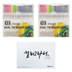 동아PMS 듀얼팁 라이브캘리칼라 마카 12색 x 2p + 캘리그라피 패드 60p, 1세트