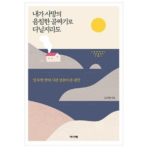 내가 사망의 음침한 골짜기로 다닐지라도:암 투병 중에 시편 암송이 준 평안, 아가페