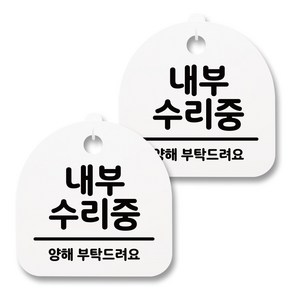 뭉키월드 아크릴 안내표시판 2p + 걸이용 후크 2p