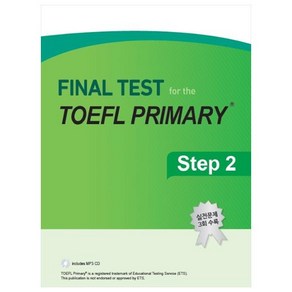 Final Test for the TOEFL Primary Step 2:실전문제 3회 수록