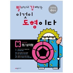 빨라지고 강해지는 이것이 도형이다 C3: 원/삼각형