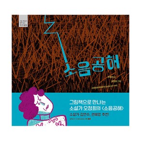 소음공해: