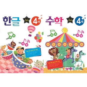 이해쏙쏙 실력쑥쑥 4세 한글 + 수학 세트 전2권, 바른사