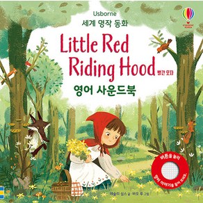 Usbone 빨간 모자(Little Red Riding Hood) 영어 사운드북, 어스본코리아, 세계 명작 동화 영어 사운드북 시리즈