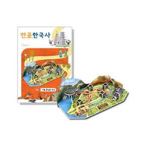 만공한국사 백제 서울 풍납동 토성 입체 교육퍼즐, 혼합색상, 1개