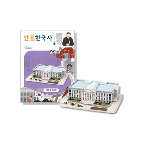 만공한국사 대한제국 덕수궁 석조전 입체 교육퍼즐, 혼합색상, 1개