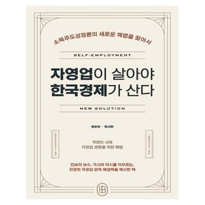 자영업이 살아야 한국경제가 산다:소득주도성장론의 새로운 해법을 찾아서, 아이비라인