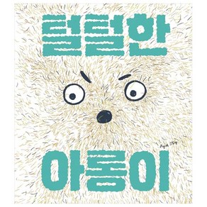 털털한 아롱이, 책읽는곰