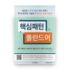 핵심패턴 폴란드어, 도서출판쥬빌리