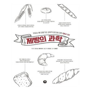 제빵의 과학:맛있는 빵 만들기의 과학 원리에 대한 Q&A 131