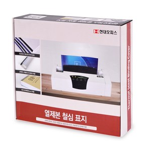 현대오피스 페이퍼프랜드 열제본 철심표지 30mm 40p, 검정, A4