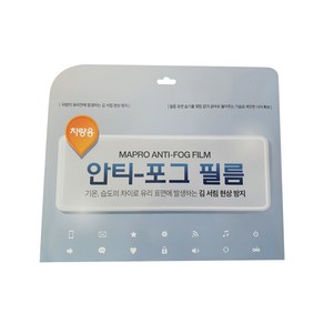 마프로 안티포그 필름 차량용 김서림방지용품, 20g, 1개