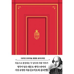 초판본 로미오와 줄리엣 : 1597년 오리지널 초판본 표지디자인