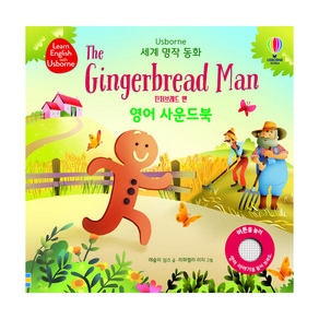 세계 명작 동화 The Gingerbread man 진저브레드 맨 영어 사운드북