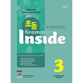 초등 Gamma Inside 3, NE능률