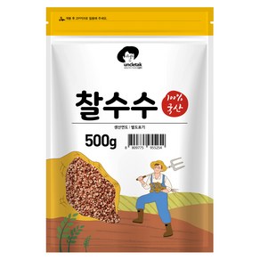 엉클탁 국산 찰수수, 500g, 1개