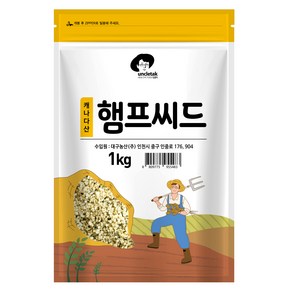 엉클탁 햄프씨드, 1kg, 1개