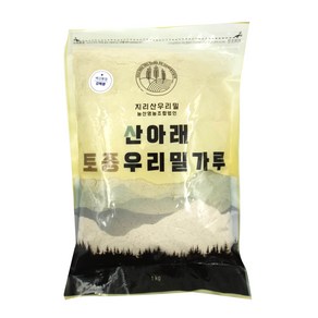 산아래 토종 우리 밀가루 백강밀 통밀가루 강력분